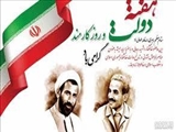 هفته دولت و روز کارمند